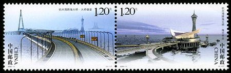 2009-11 《杭州湾跨海大桥》特种邮票